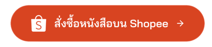 สั่งซื้อหนังสือ Shopee