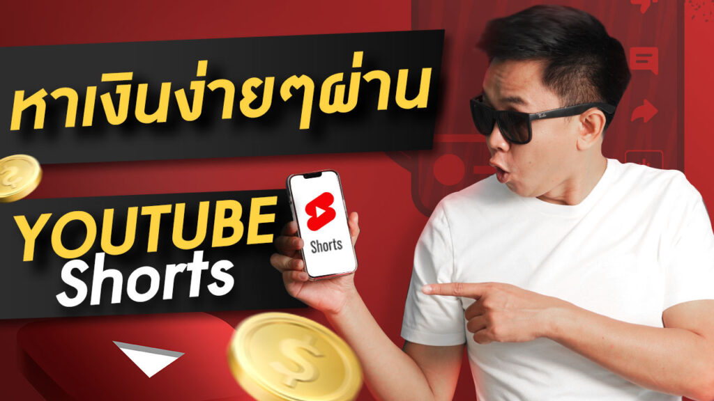 youtube shorts make money