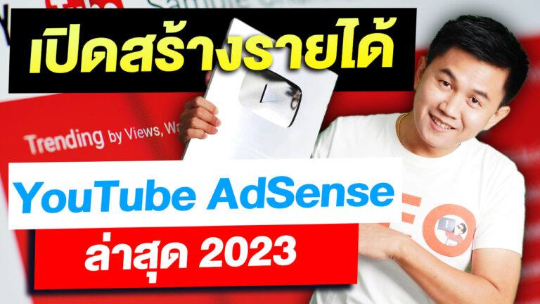 YouTube AdSense