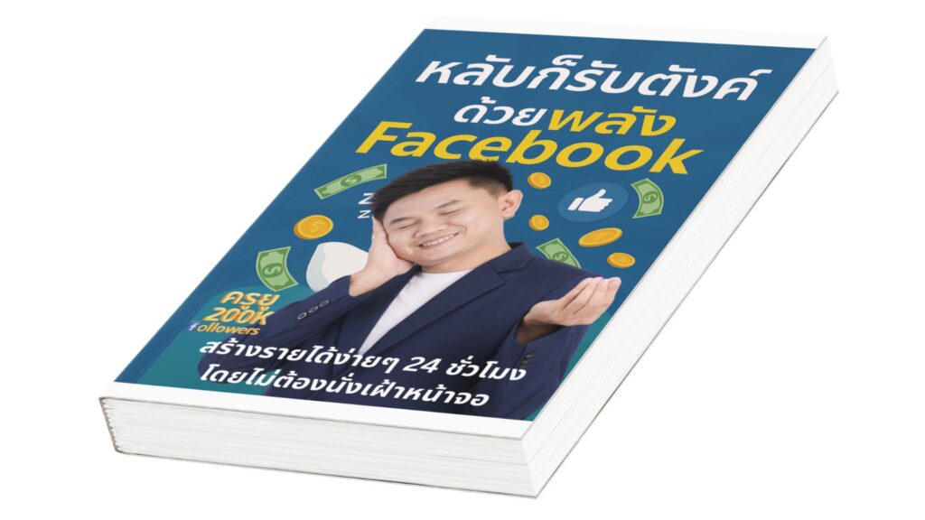 facebook make money