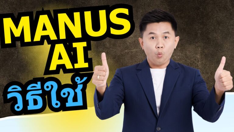 Manus AI คือ