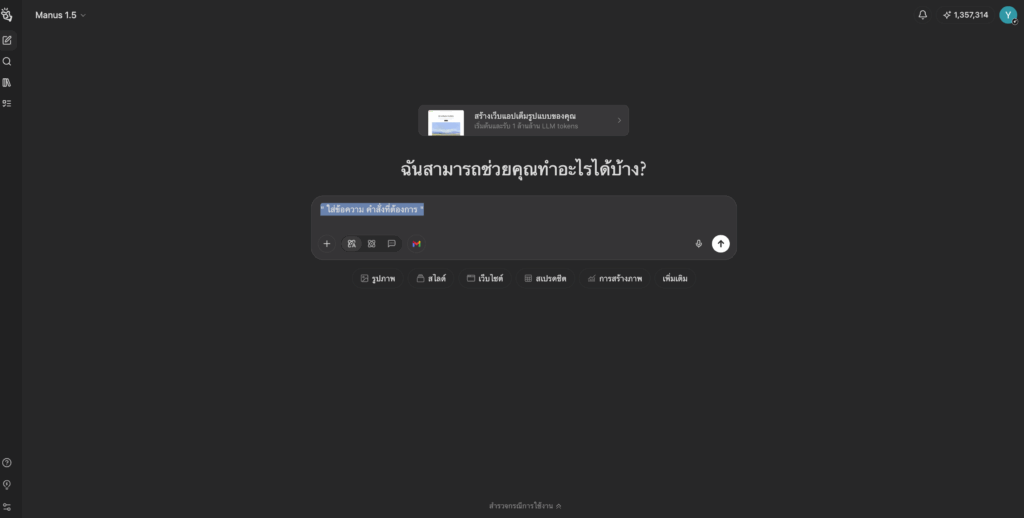 manus ai คืออะไร