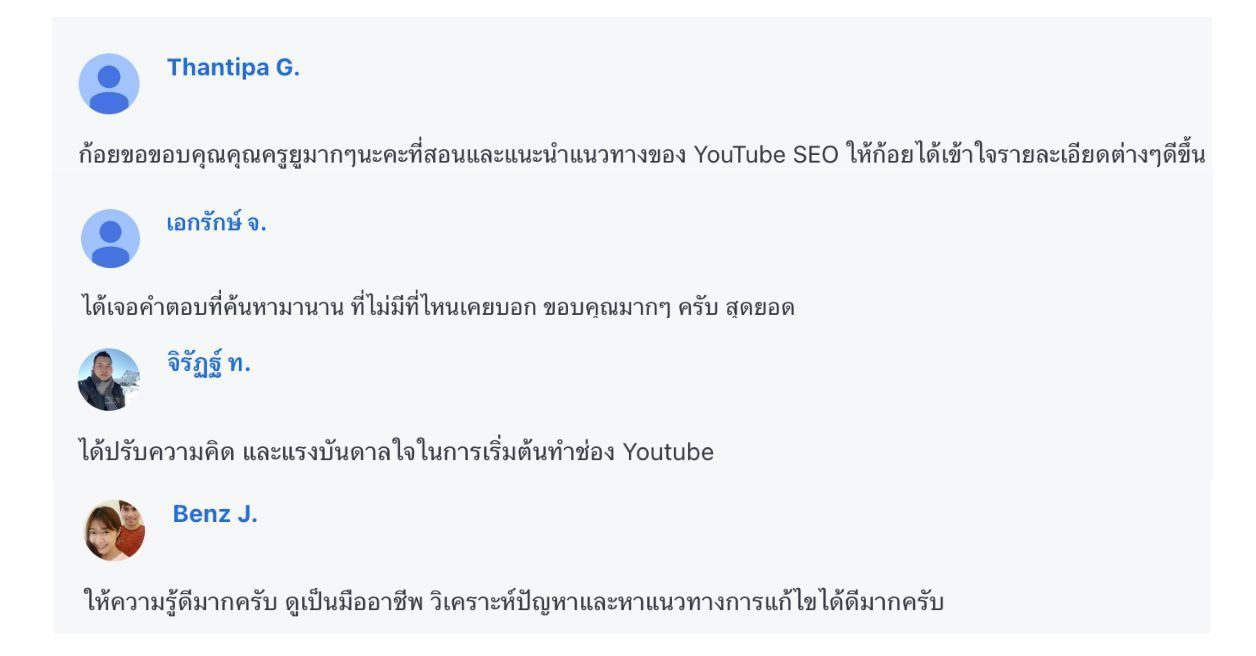 ครูยู รีวิว